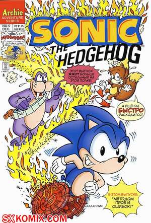Комикс Ёж Соник. Sonic the Hedgehog. Часть 5. Комикс Ёж Соник. Sonic the Hedgehog. Часть 5.