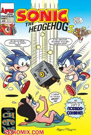 Комикс Ёж Соник. Sonic the Hedgehog. Часть 9. Комикс Ёж Соник. Sonic the Hedgehog. Часть 9.