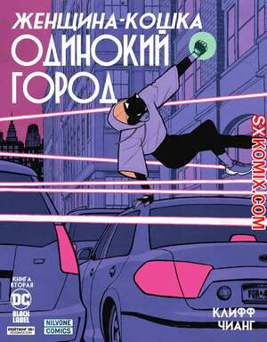 Комикс Женщина-Кошка. Одинокий город. Catwoman. Lonely City. Часть 2 Комикс Женщина-Кошка. Одинокий город. Catwoman. Lonely City. Часть 2