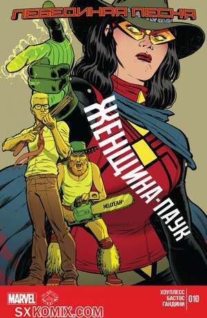 Комикс Женщина-Паук. Spider-Woman. Часть 10 Комикс Женщина-Паук. Spider-Woman. Часть 10