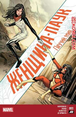 Комикс Женщина-Паук. Spider-Woman. Часть 3 Комикс Женщина-Паук. Spider-Woman. Часть 3