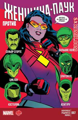 Комикс Женщина-Паук. Spider-Woman. Часть 7 Комикс Женщина-Паук. Spider-Woman. Часть 7