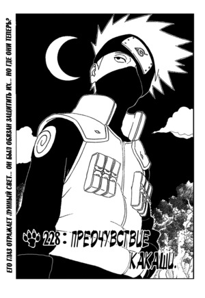Комикс Наруто. Naruto. Часть 228. Комикс Наруто. Naruto. Часть 228.